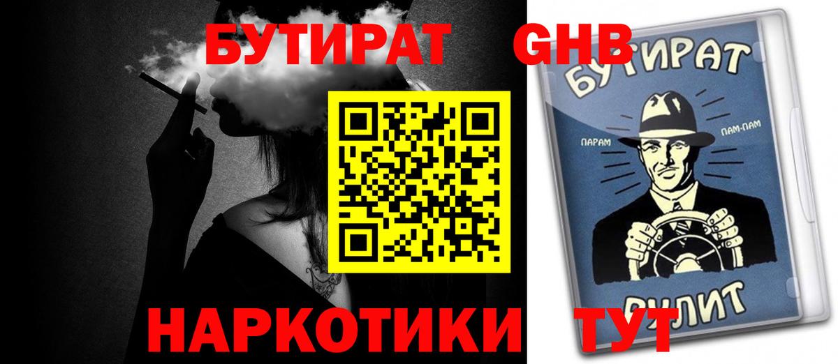 Бутират 1.4BDO Дзержинский