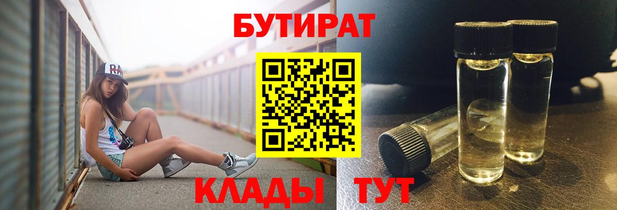 Бутират оксибутират  Вход с VPN  Дзержинский 