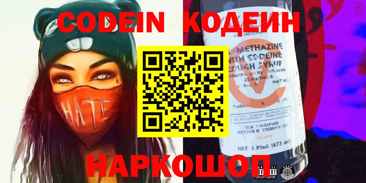 Codein Purple Drank  Вход с VPN  Дзержинский 