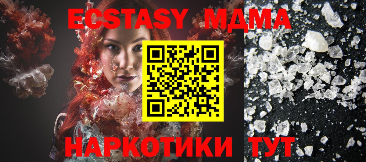 Дзержинский  MDMA молли  МДМА VHQ  Вход с VPN 